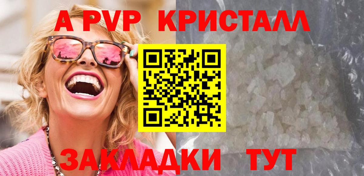 А ПВП мука Горячий Ключ
