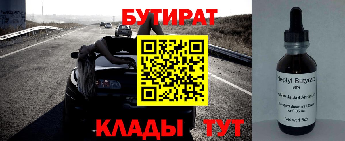 Горячий Ключ  БУТИРАТ жидкий экстази  Вход с VPN 