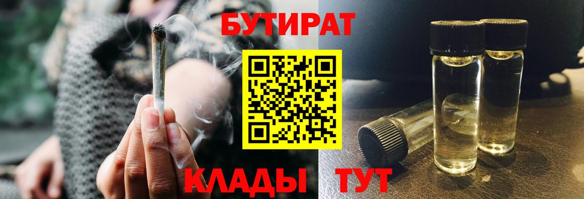 Бутират вода Горячий Ключ