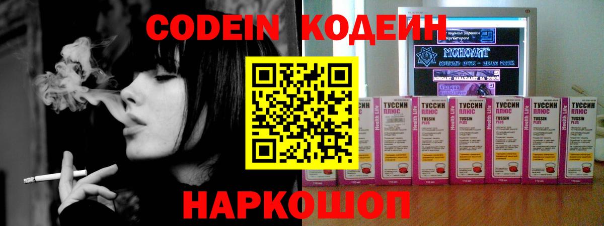Кодеин Purple Drank  Вход с VPN  Горячий Ключ 