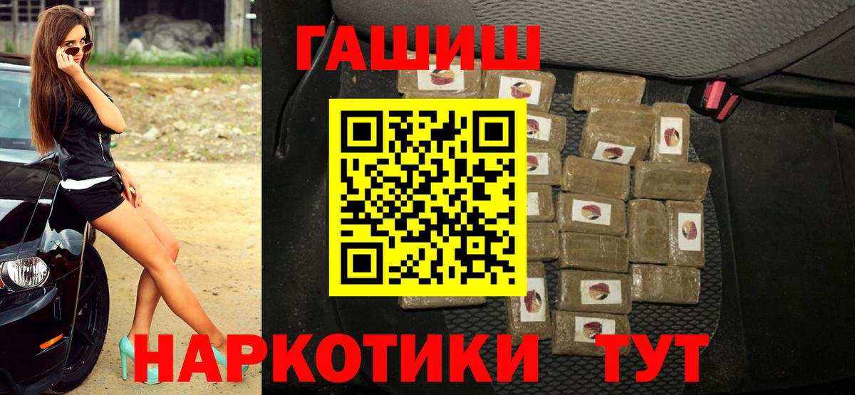 ГАШ VHQ  ГАШ убойный  цена   Вход с VPN  Горячий Ключ 