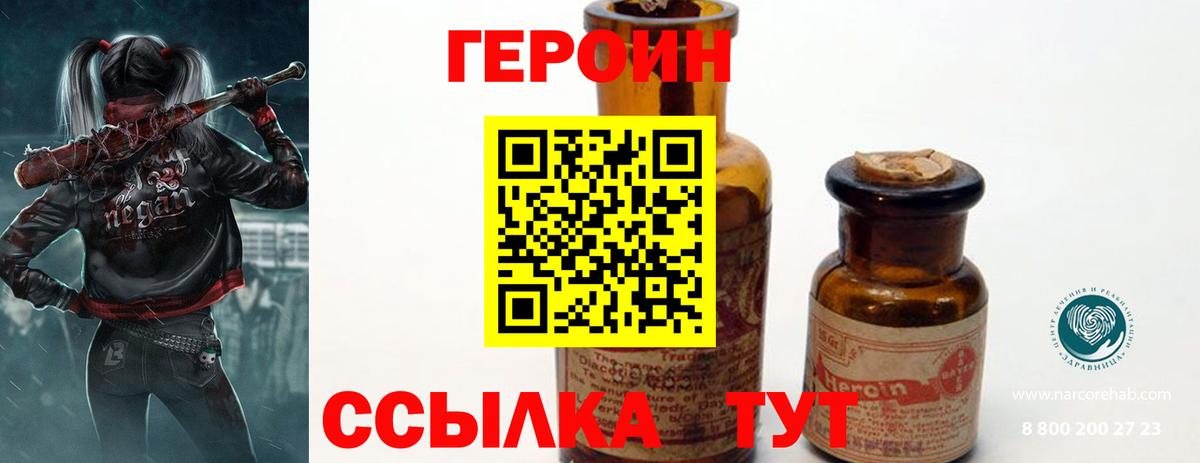 Горячий Ключ  ГЕРОИН  Вход с VPN  Героин белый 