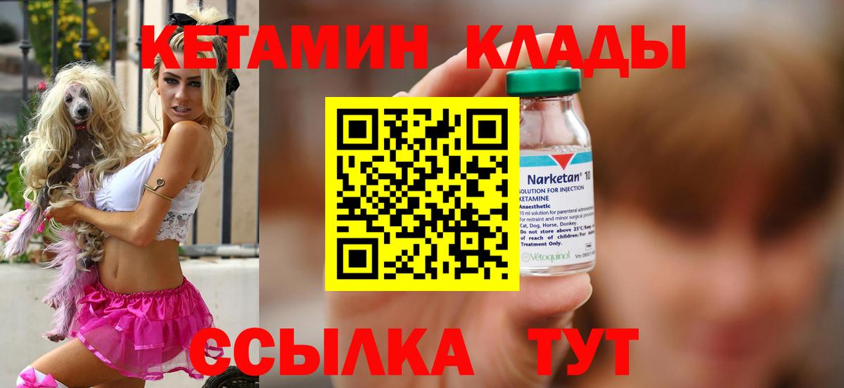 Кетамин VHQ Горячий Ключ