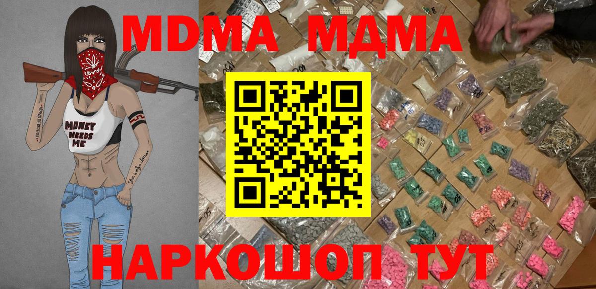 MDMA Molly Горячий Ключ