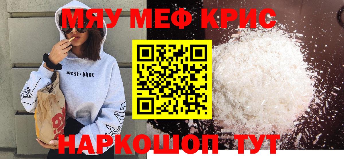 Горячий Ключ  МЯУ-МЯУ mephedrone  МЯУ-МЯУ  Вход с VPN 