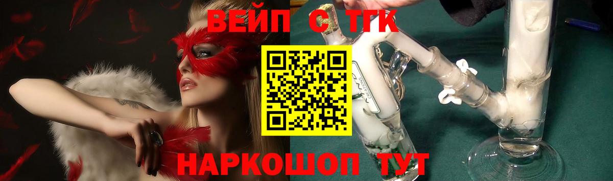 Дистиллят ТГК концентрат  Вход с VPN  ТГК вейп  Горячий Ключ 